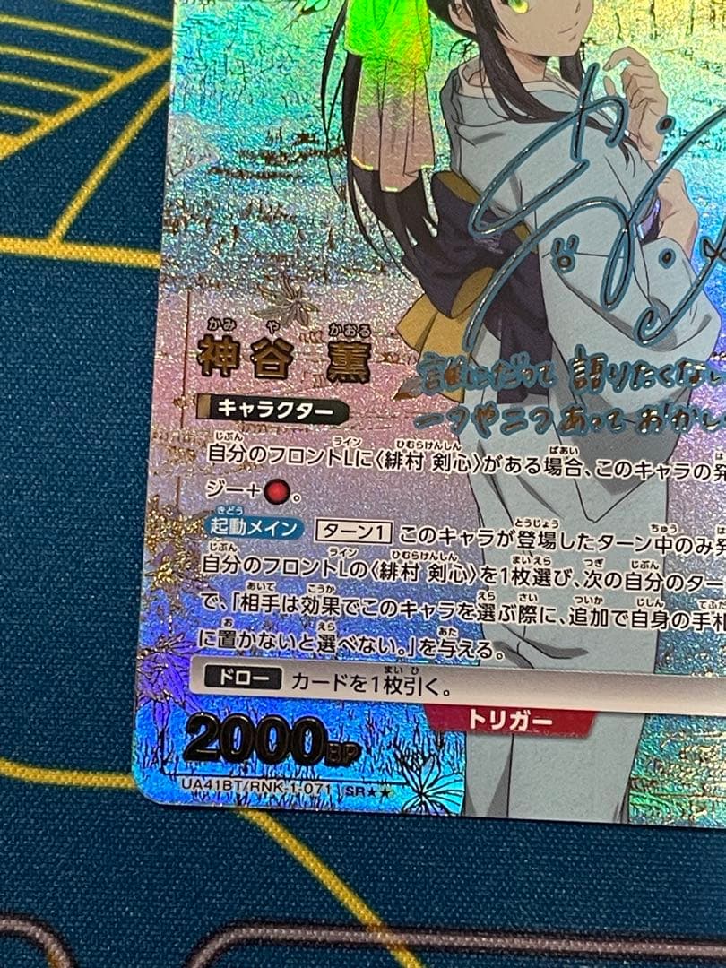 ユニオンアリーナ　神谷薫　SR★★パラレル