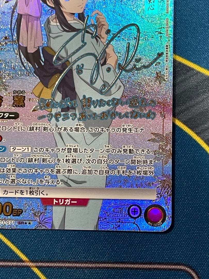 ユニオンアリーナ　神谷薫　SR★★パラレル