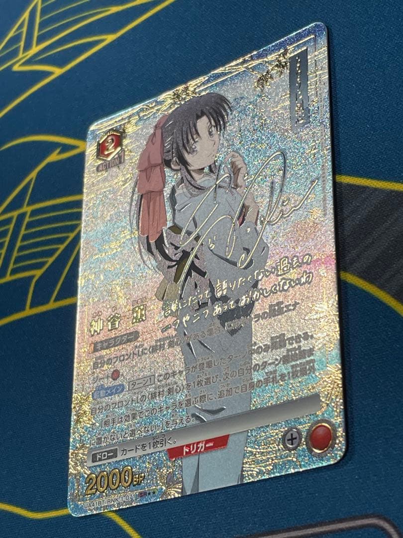 ユニオンアリーナ　神谷薫　SR★★パラレル