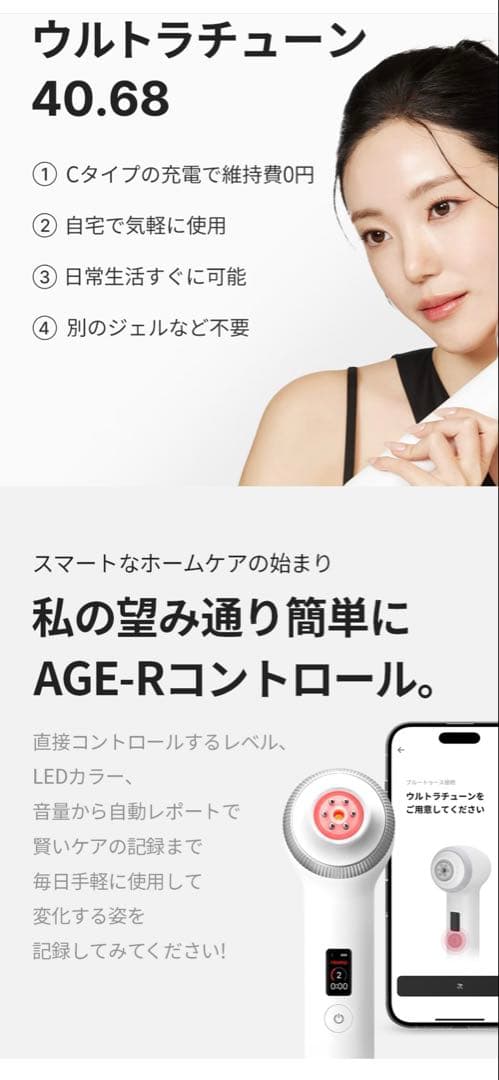 AGE-R ULTRA TUNE 40.68 美顔器