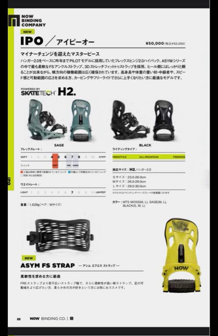 ☆シーズンオフ価格☆NOW IPO ビンディング SAGE【Medium】