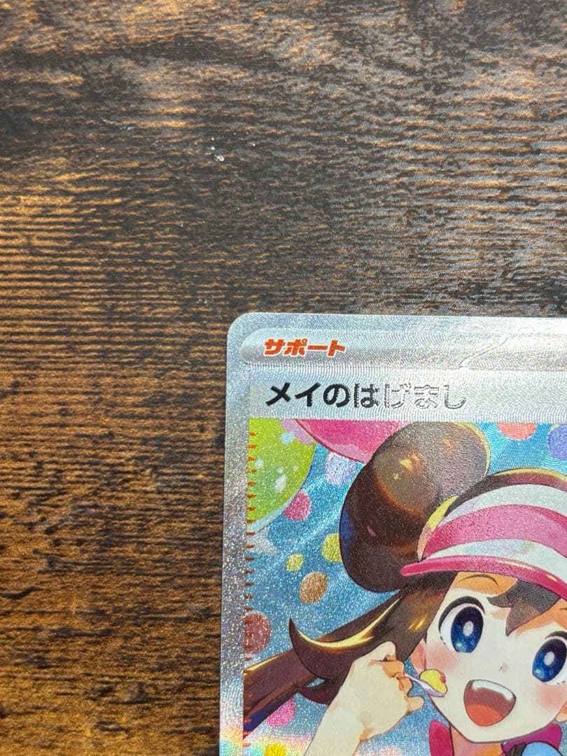 と*ん様 メイのはげまし SAR