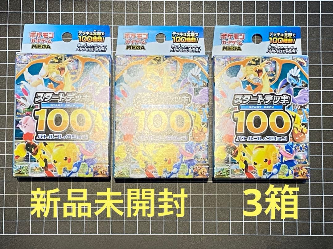 ポケモンカードゲーム　スタートデッキ100 バトルコレクション