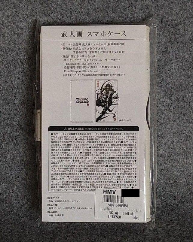長渕剛　武人画　スマホケース【新品　未使用　未開封】