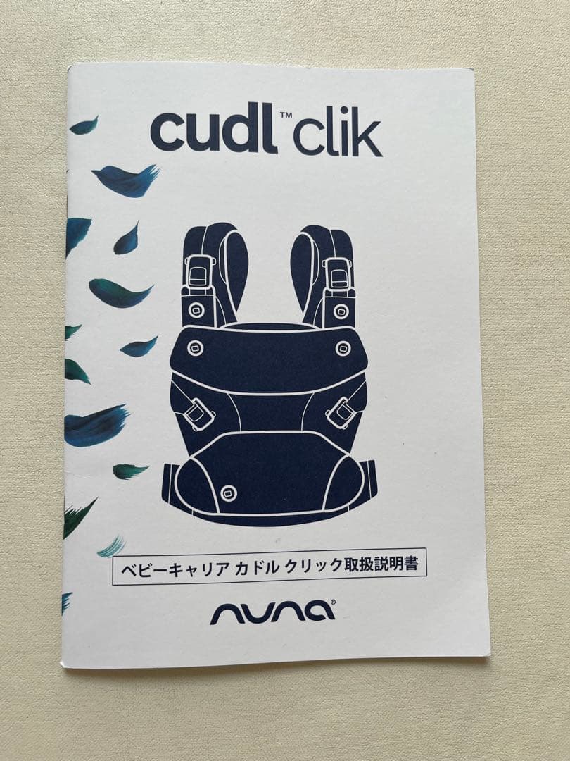 NUNA cudl clik 抱っこ紐　美品
