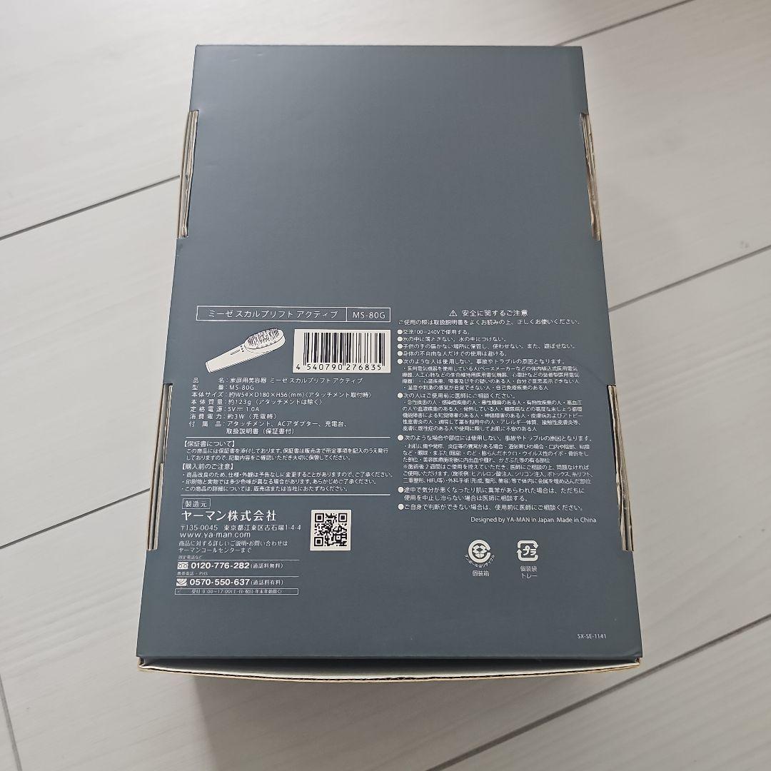 myse ミーゼ　スカルプリフトアクティブ　MS-80G　超美品