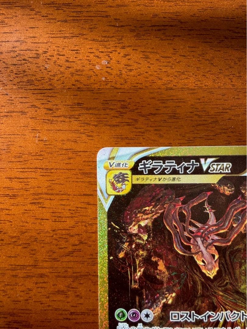 ギラティナUR Vスターユニバース