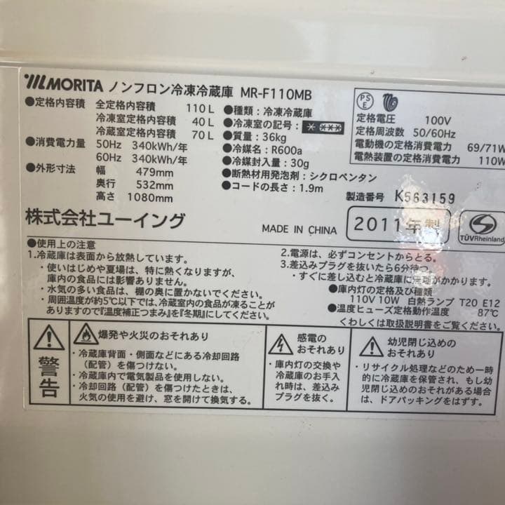 【通電確認済み】ひとり暮らし　冷凍冷蔵庫　110Ｌ