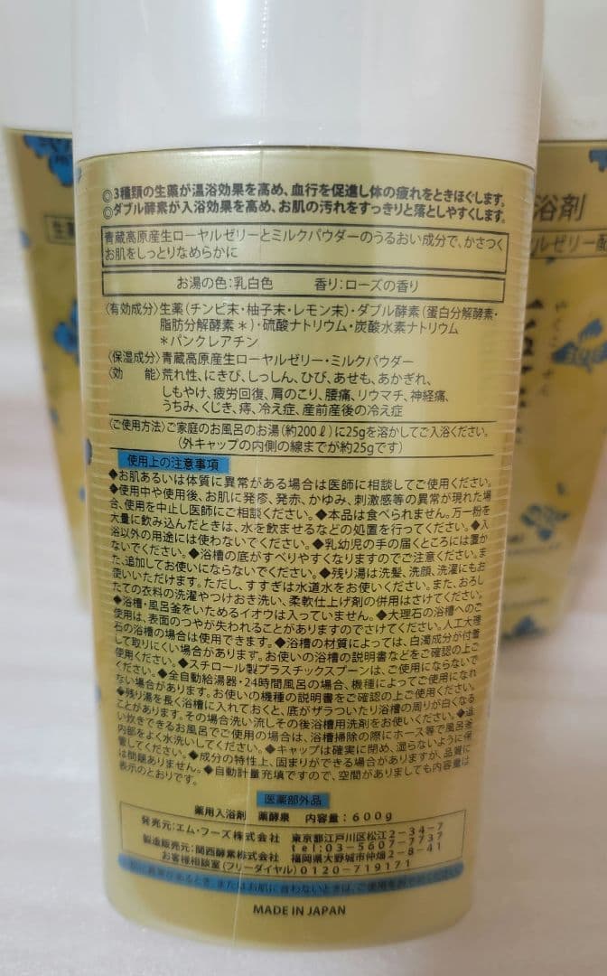 薬酵泉 薬用入浴剤 酵素 ローヤルゼリー