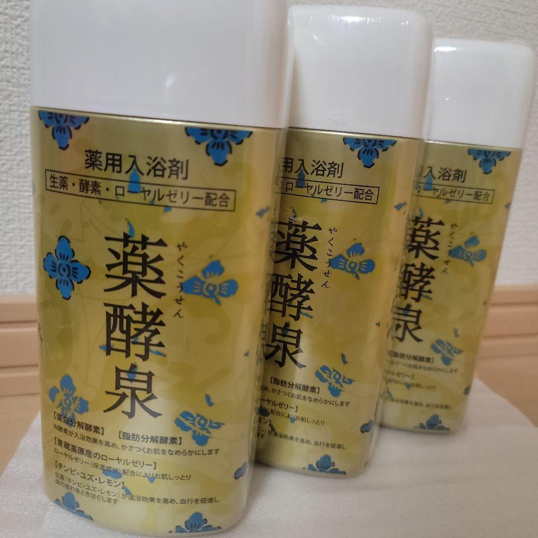 薬酵泉 薬用入浴剤 酵素 ローヤルゼリー