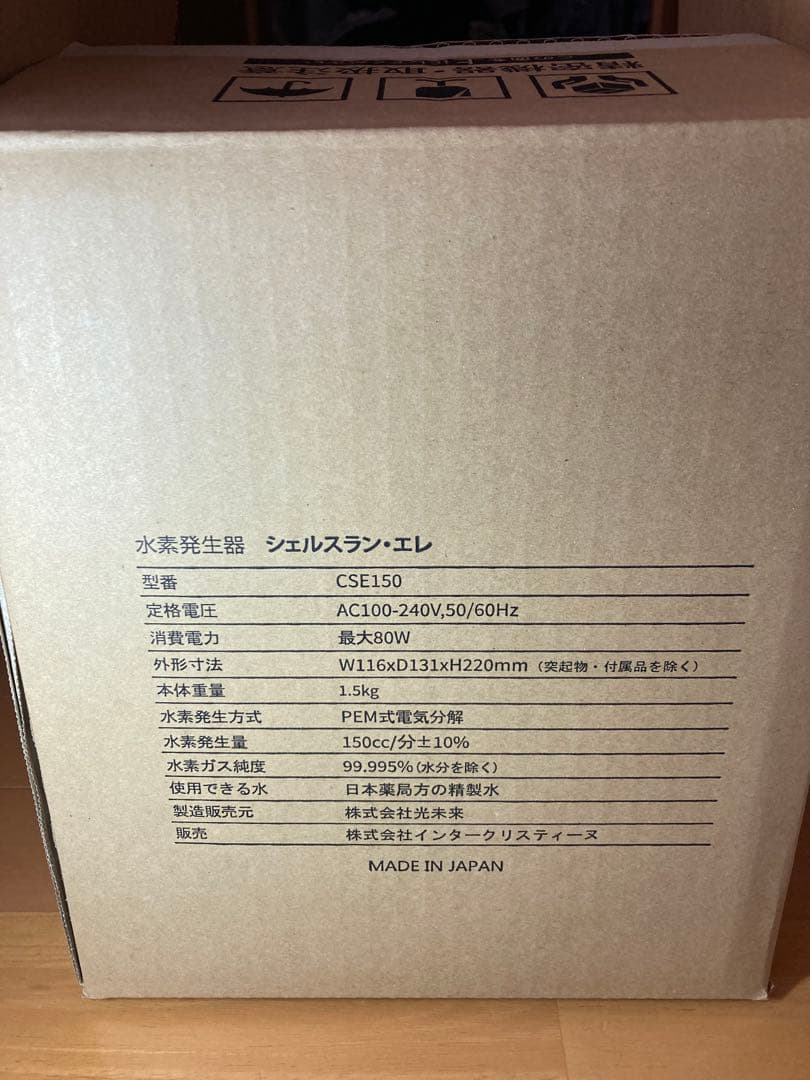 水素ガス発生器　シェルスラン・エレ CSE150 水素飲料生成タンブラー付き