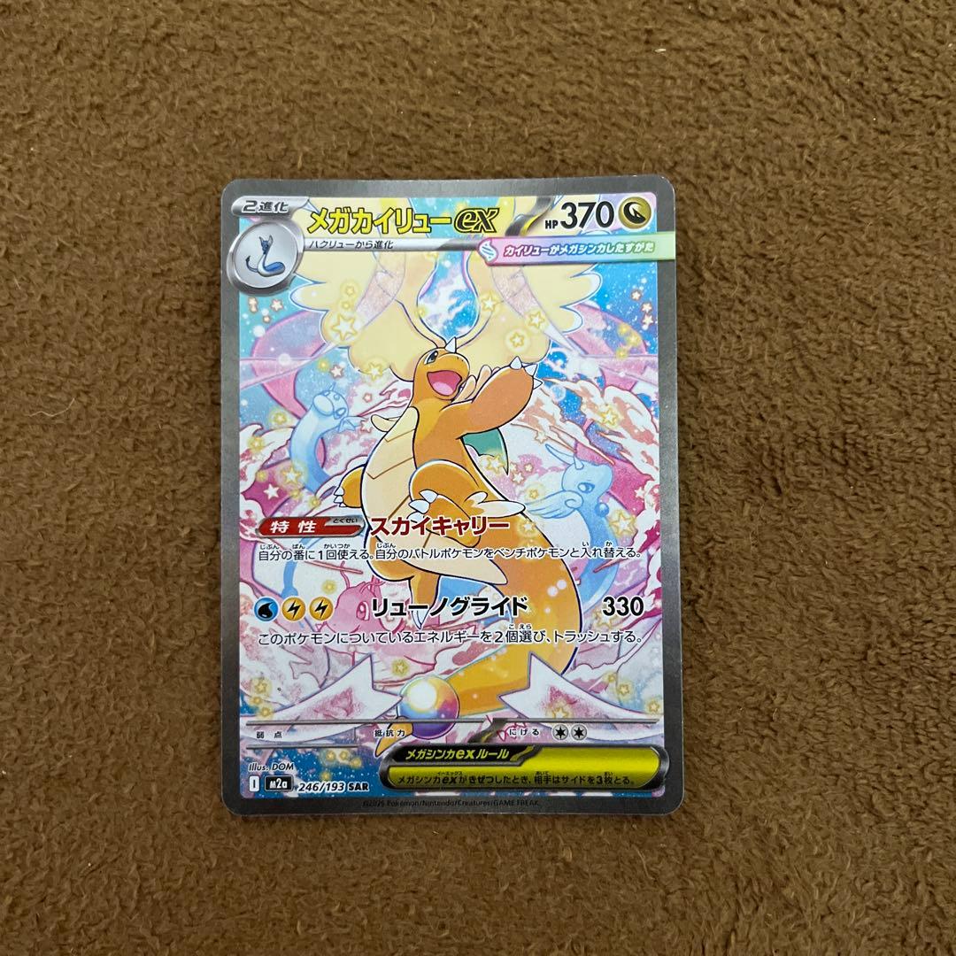 MEGAドリームex メガカイリューex SAR