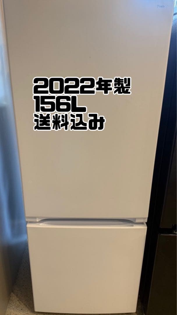 高年式　ヤマダ　YAMADA 2022年製　冷蔵庫　156L
