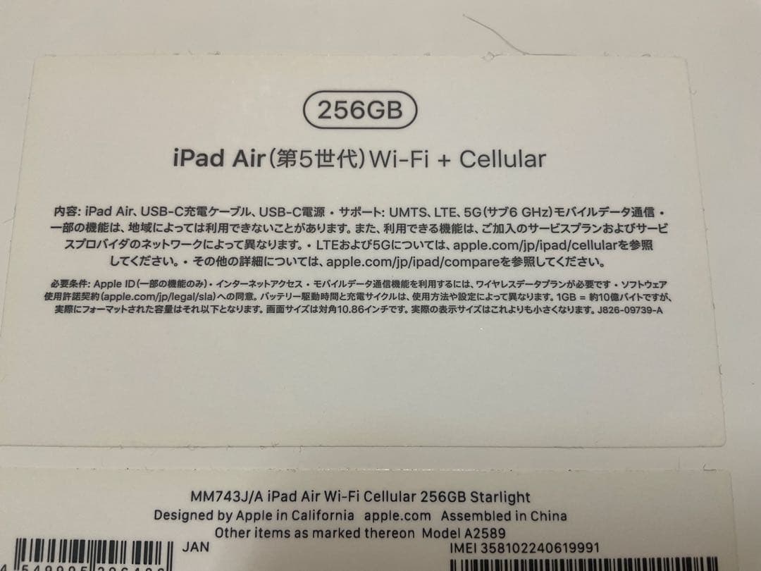 iPad Air 第5世代　本体 256GB バッテリー100%