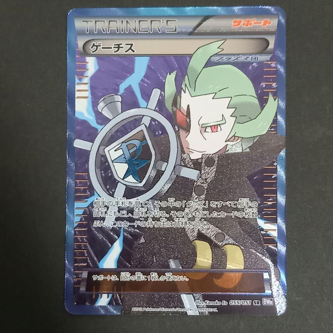 ゲーチス SR BW8 ラセンフォース 055/051