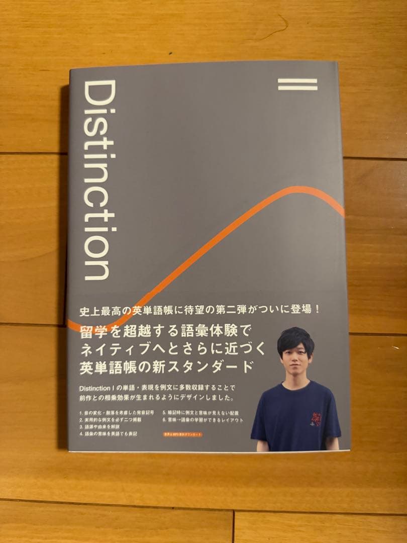 Distinction ディスティンクション 8冊セット