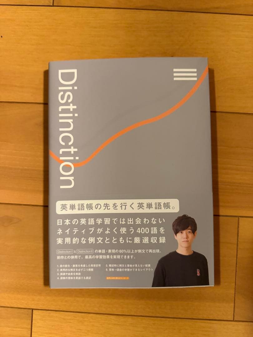 Distinction ディスティンクション 8冊セット