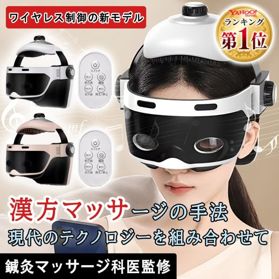 新しい目のケアヘッドスパハンドプロ リラクゼーション機器 Bluetooth音楽