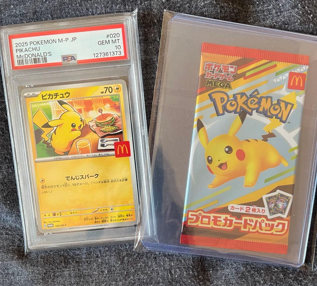 マック　ピカチュウ psa10 未開封パックセット　極美品