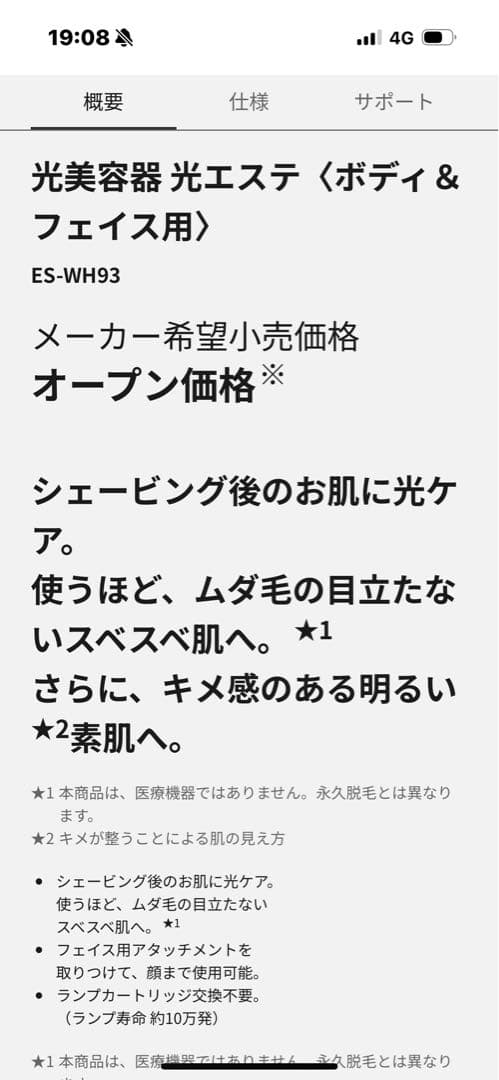 パナソニック光エステ脱毛器(ボディ&フェイス)