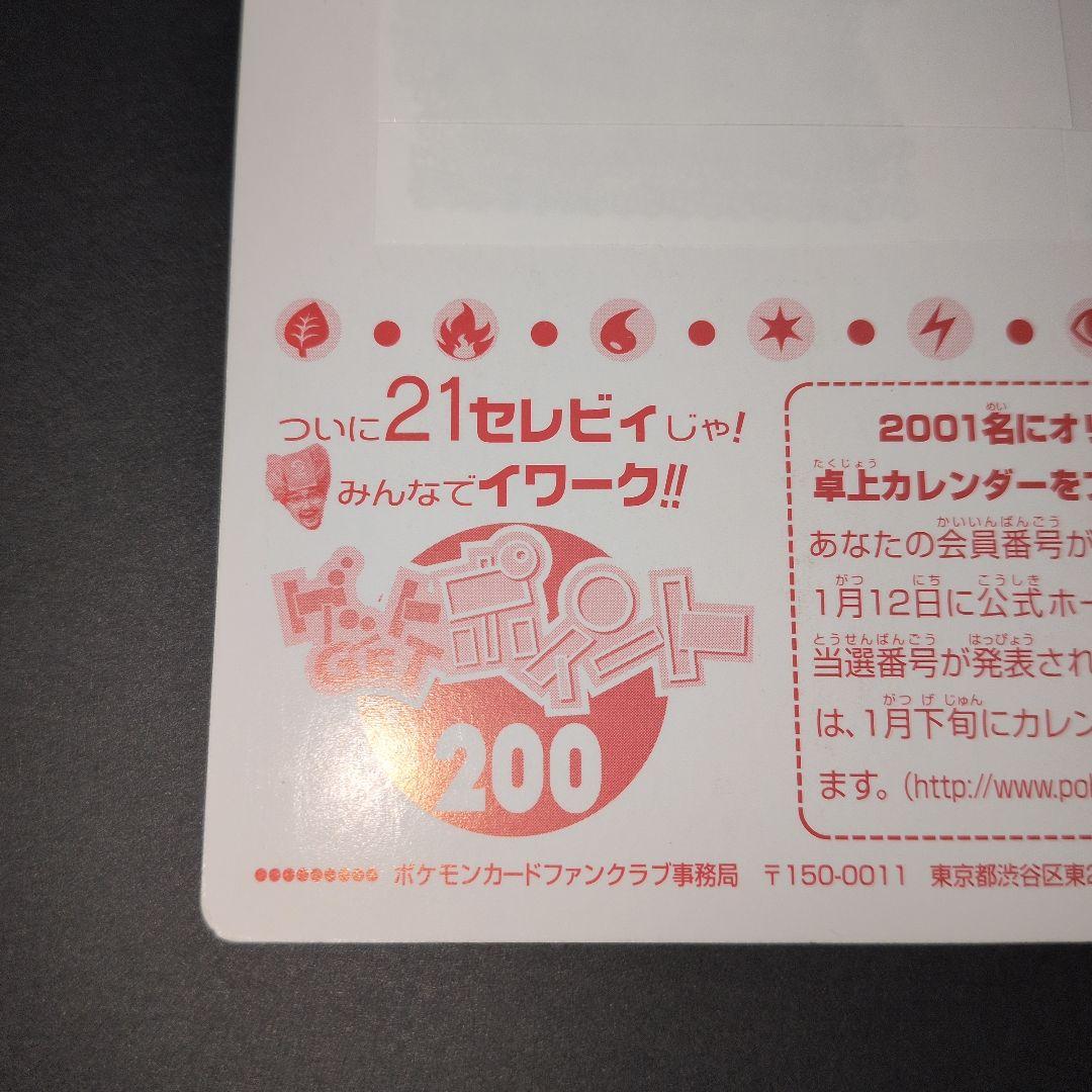 希少品【ポケモンカードファンクラブ限定】ニューセンチュリープレゼント