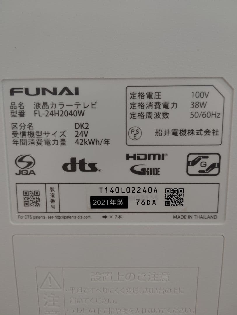 【美品】FUNAI HDD内蔵 液晶テレビ　FL-24H2040W 2021年製
