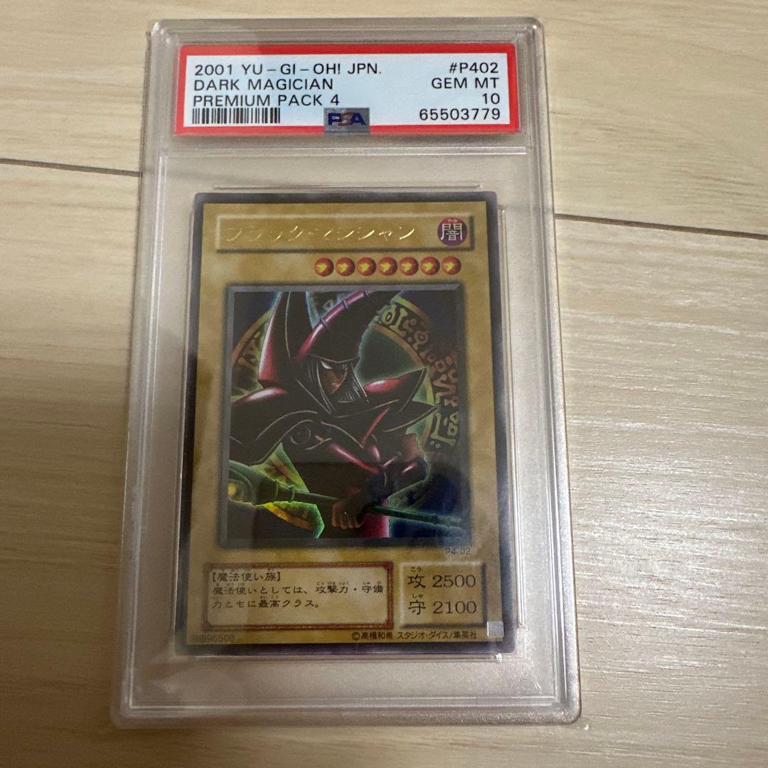 ブラックマジシャン　パンドラ　psa10 P4-02