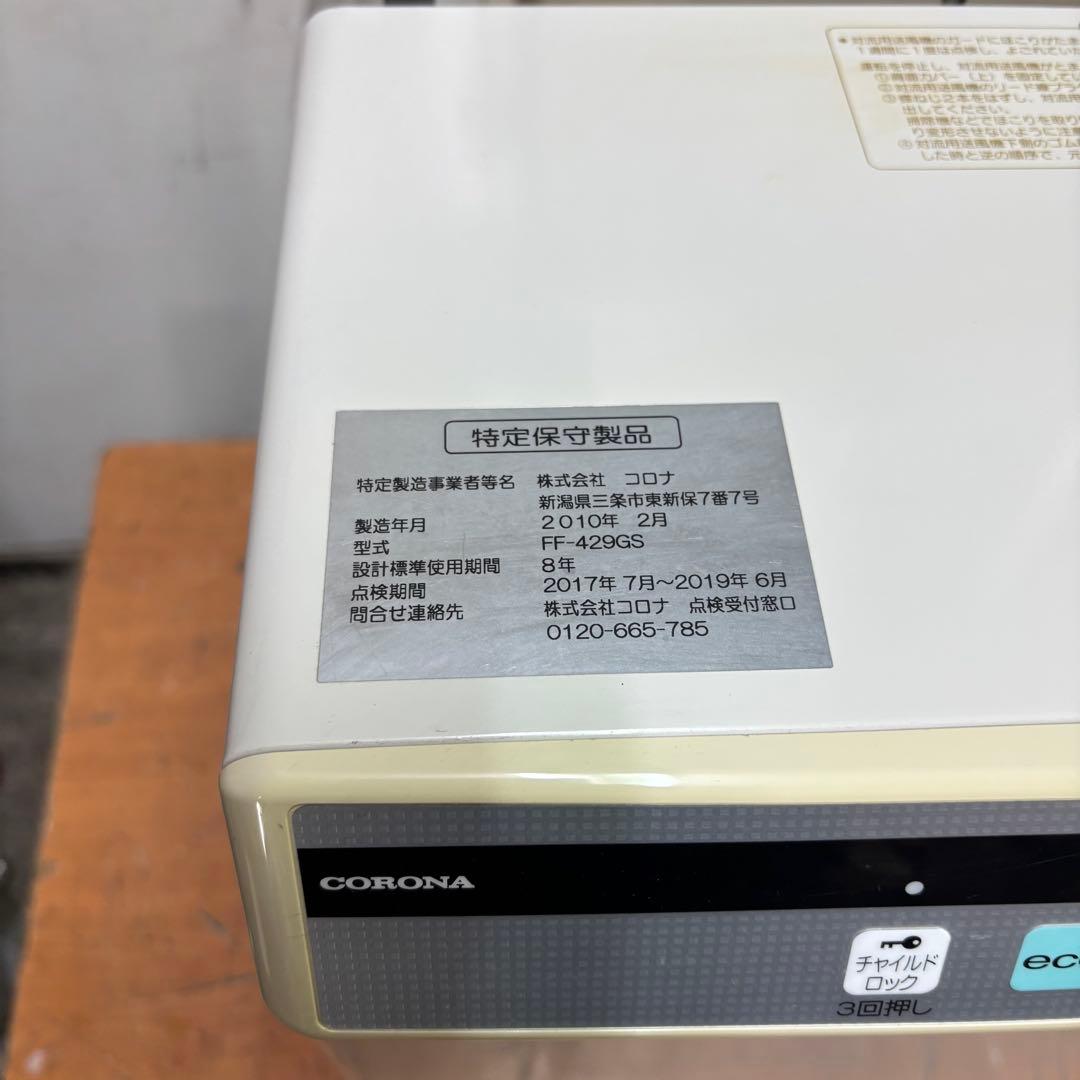 FFストーブ　コロナ温風