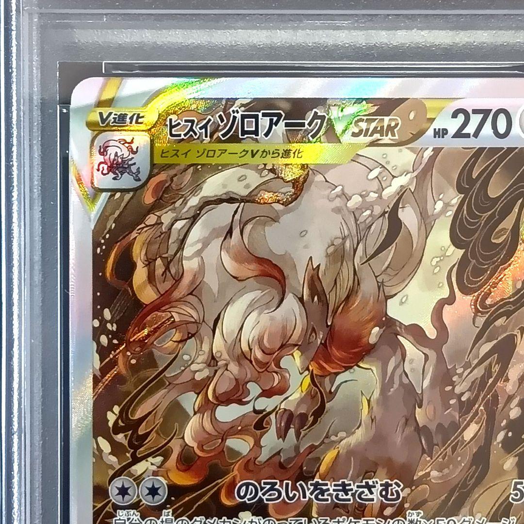 【PSA10】ヒスイゾロアークVSTAR SAR S12a VSTARユニバース
