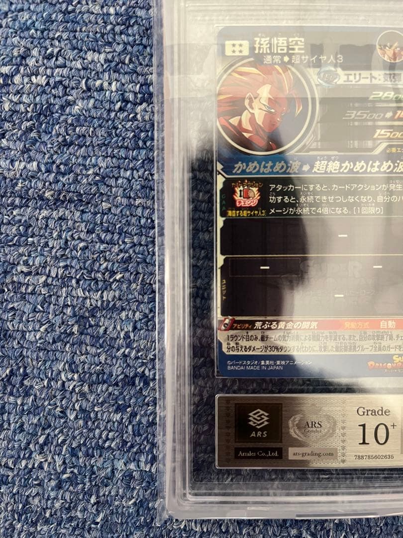 ARS10+ スーパードラゴンボールヒーローズ BM11-SEC3LC 孫悟空