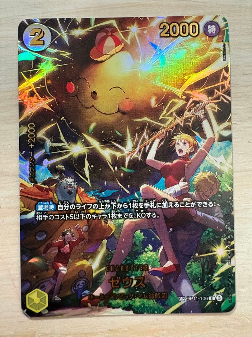 ワンピースカード SPゼウス☆【エッグヘッドクライシス☆】 OP11-106