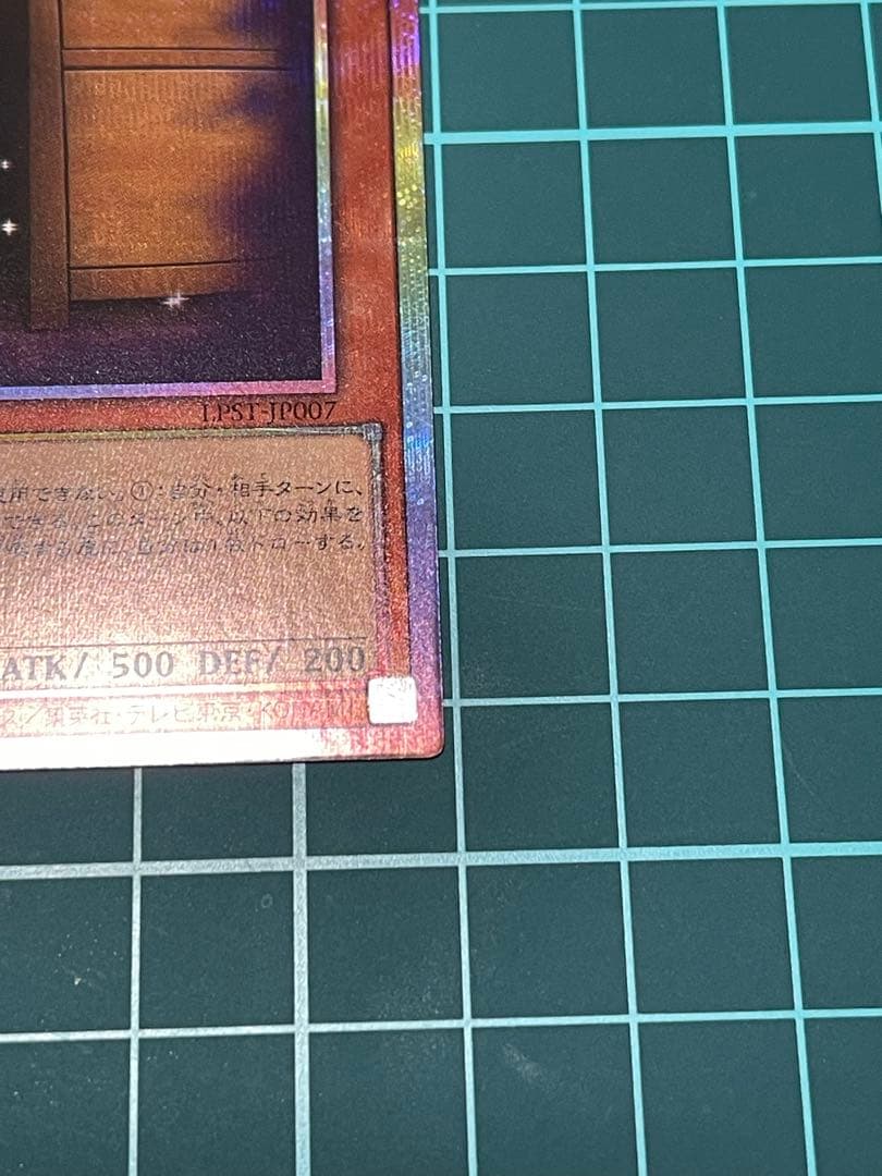 遊戯王 増殖するG (スタンプ版) プリシク ウルセット