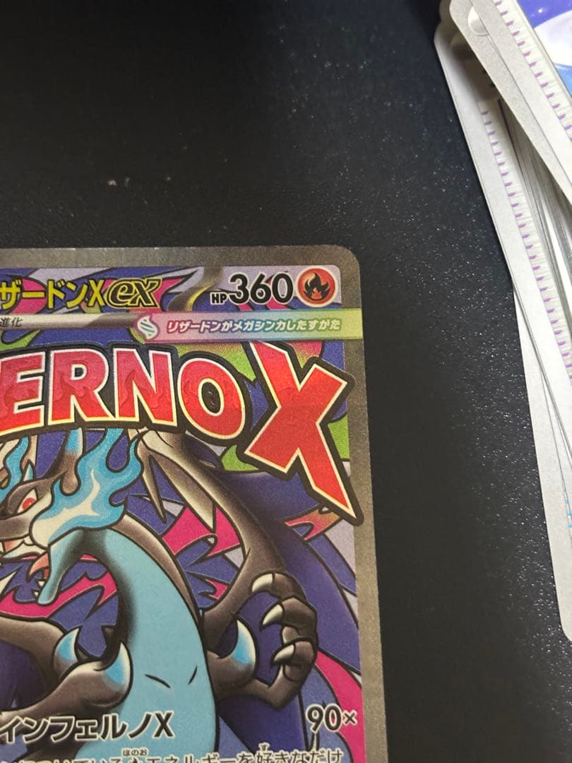 ポケカ まとめ売り 引退品 メガリザードンX ex MA 3枚セット