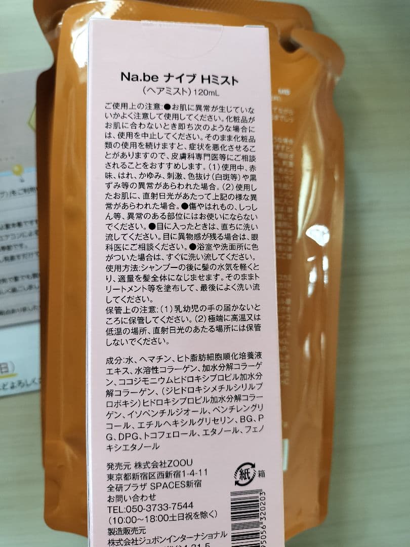 Na.be カラーシャンプー300ml2つ & ナイプHミスト120ml