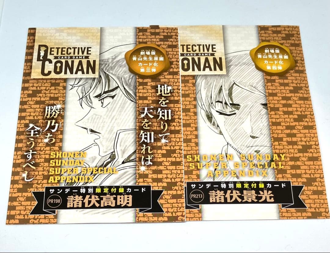少年サンデーS　名探偵コナンカードゲーム　諸伏景光　諸伏高明　各5枚セット