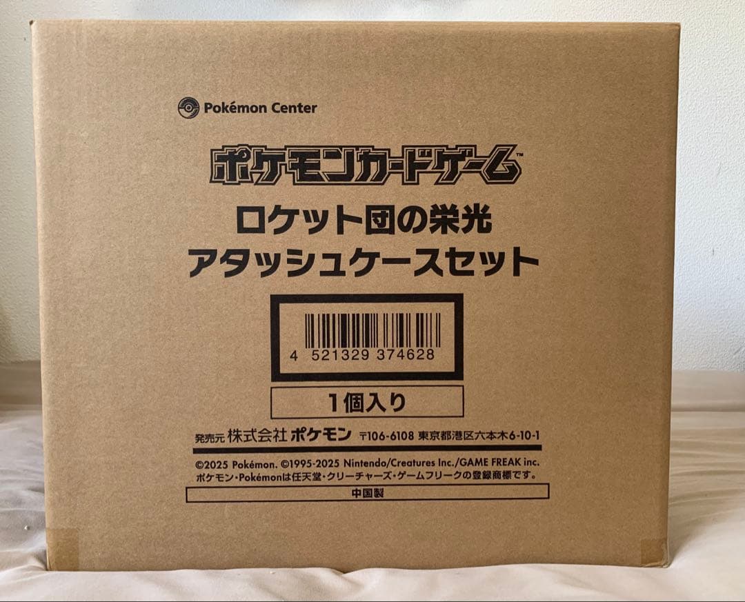 【新品・未開封】ロケット団の栄光 アタッシュケースセット