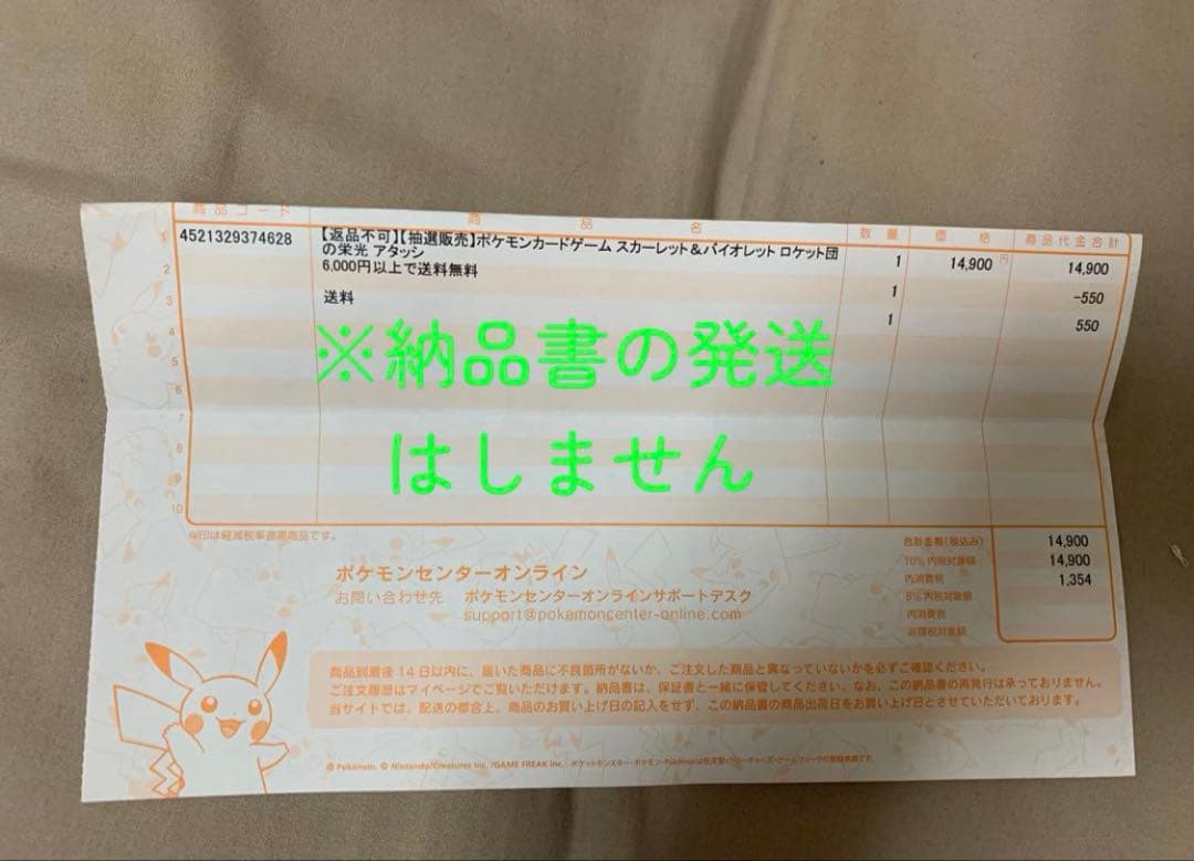 【新品・未開封】ロケット団の栄光 アタッシュケースセット