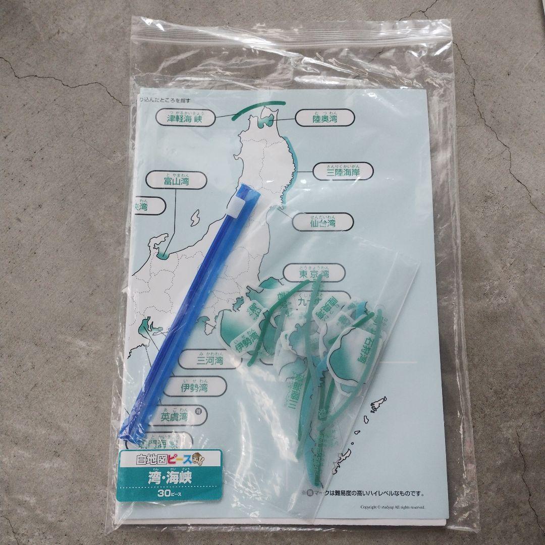 スタディアップ 中学受験 社会科 白地図ピース 重ねて覚える191ピース