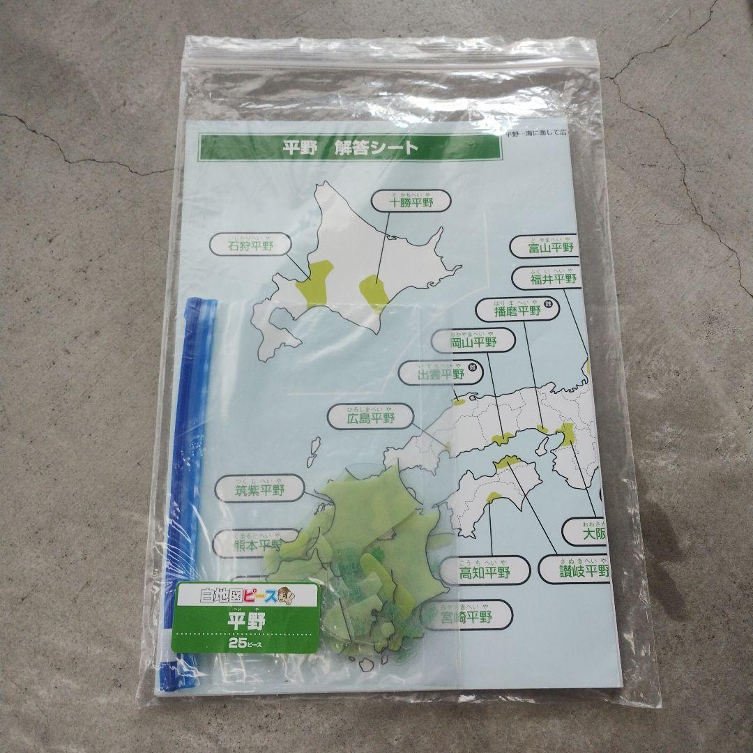 スタディアップ 中学受験 社会科 白地図ピース 重ねて覚える191ピース