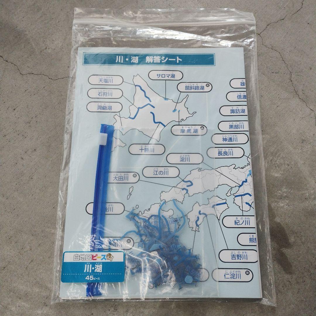 スタディアップ 中学受験 社会科 白地図ピース 重ねて覚える191ピース