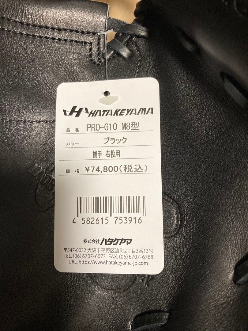 フ*ト様 ハタケヤマ硬式用キャッチャーミット　限定甲斐拓也モデル（M8型）