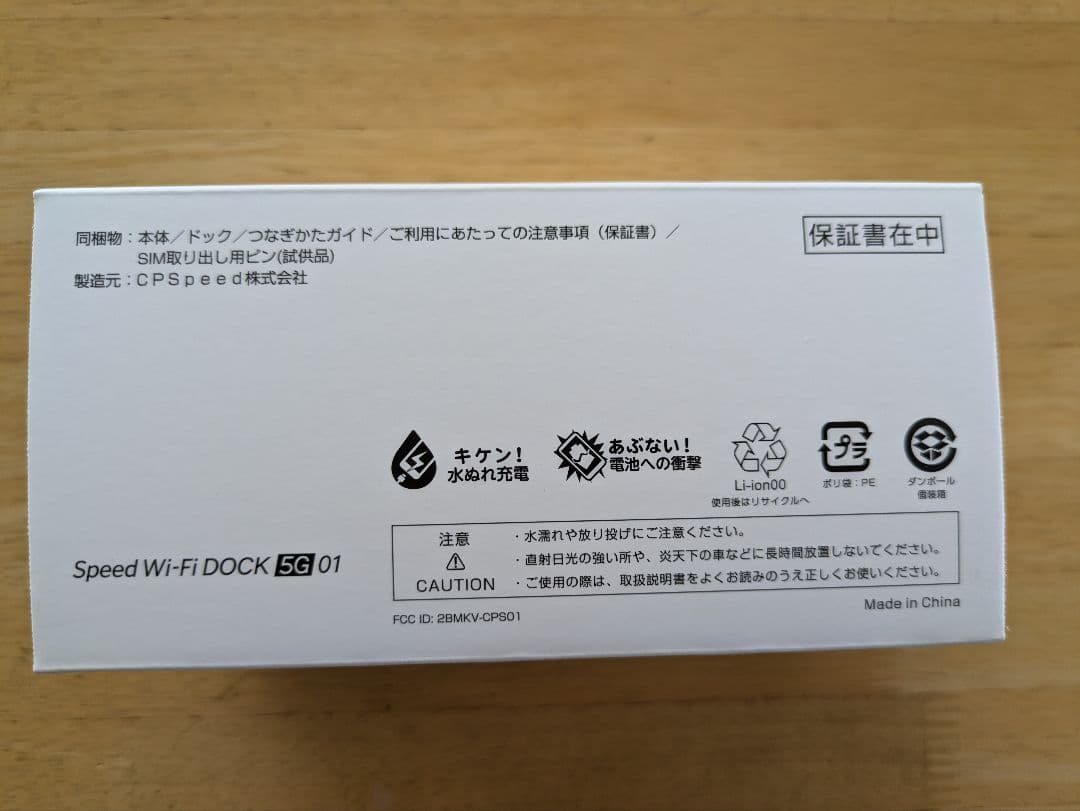 未使用 Speed WiFi DOCK 5G 01 ブラック