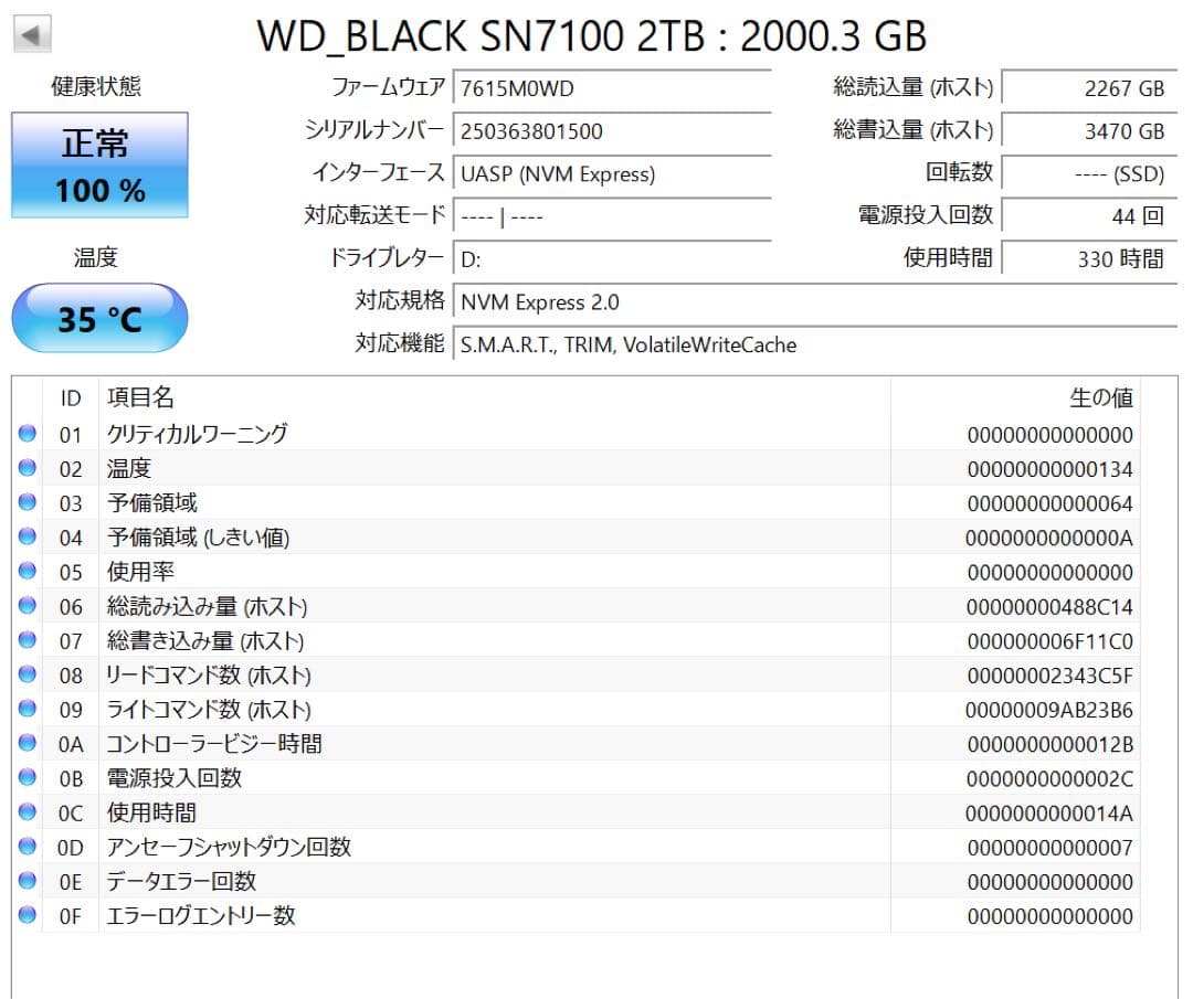 内蔵型SSD WD_BLACK SN7100 2TB SSD