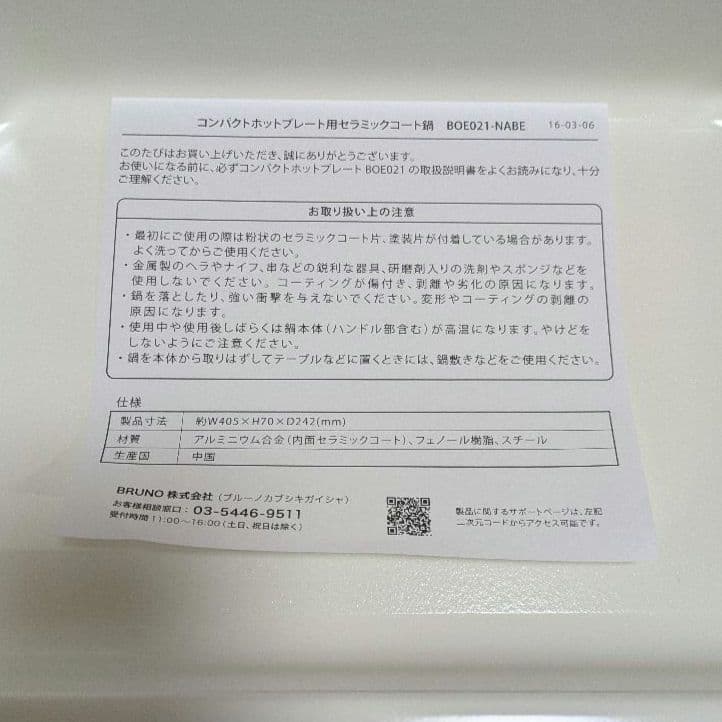 【新品】ブルーノ・コンパクトホットプレート＆セラミックコート鍋のセット