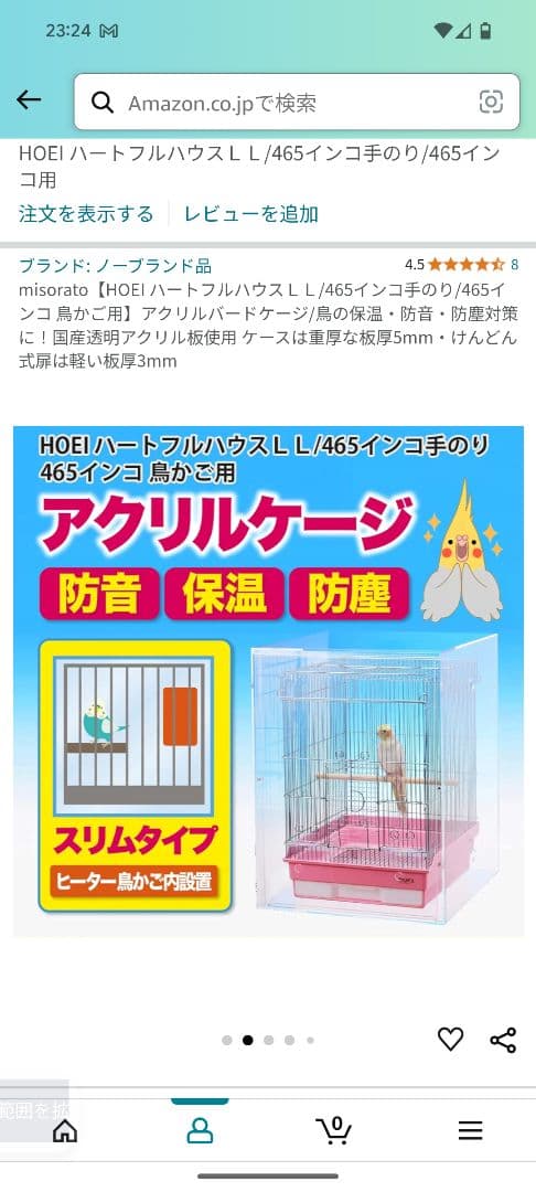 もぐら！HOEI ハートフルハウス L L / 465インコ用