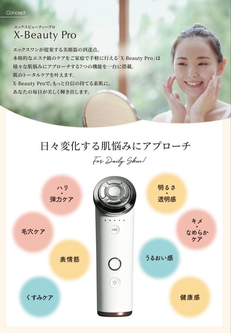 エックスビューティープロ/エックスワン美顔器