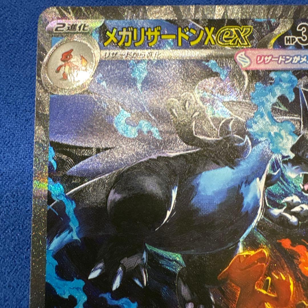 メガリザードン X ex SAR インフェルノX