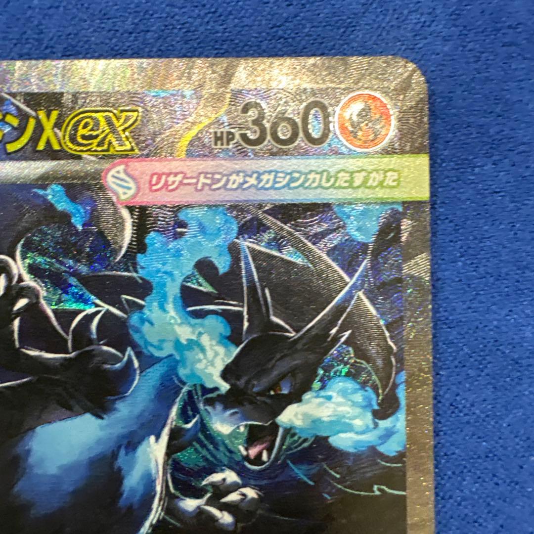 メガリザードン X ex SAR インフェルノX