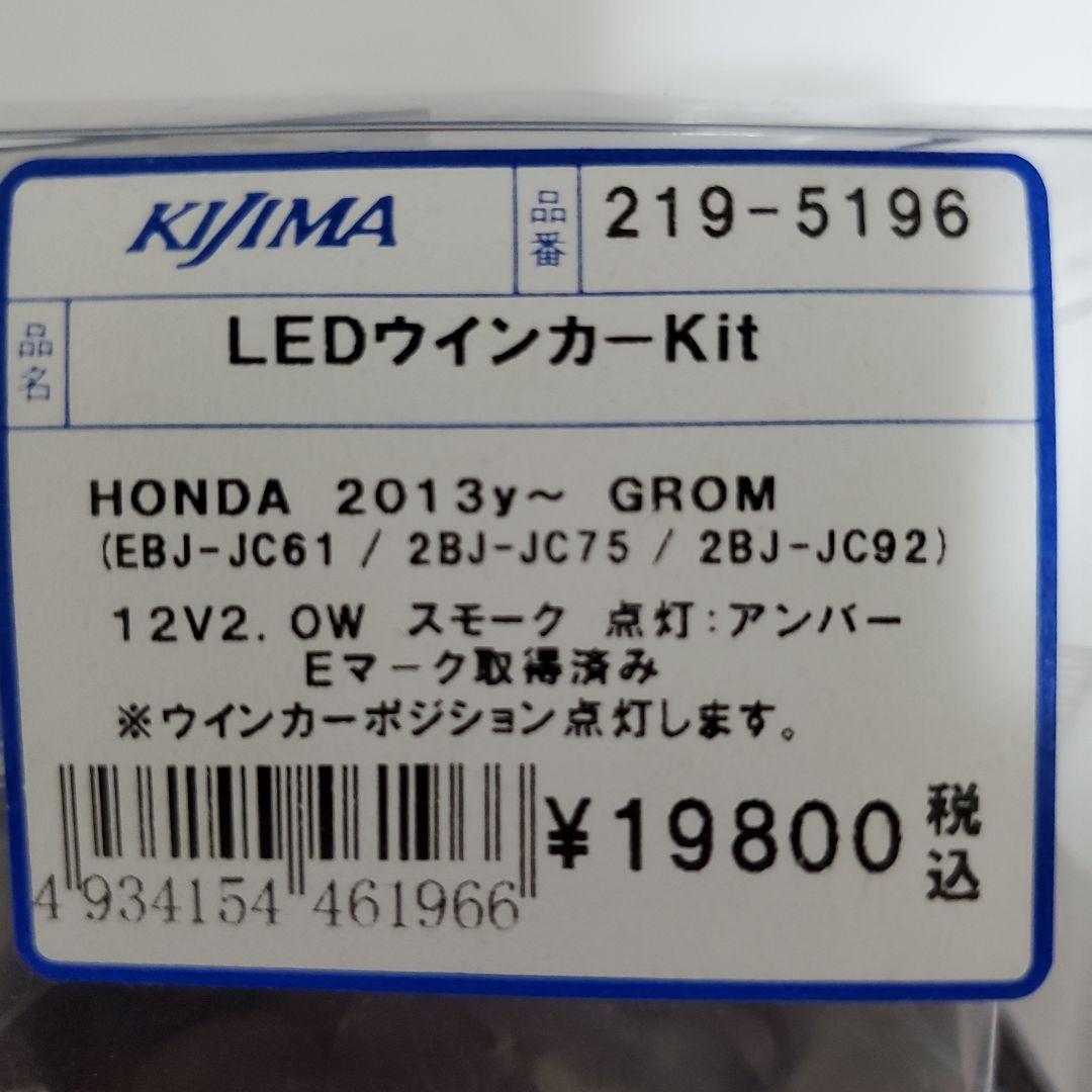 Dai5さま専用 グロム LEDウィンカーキット