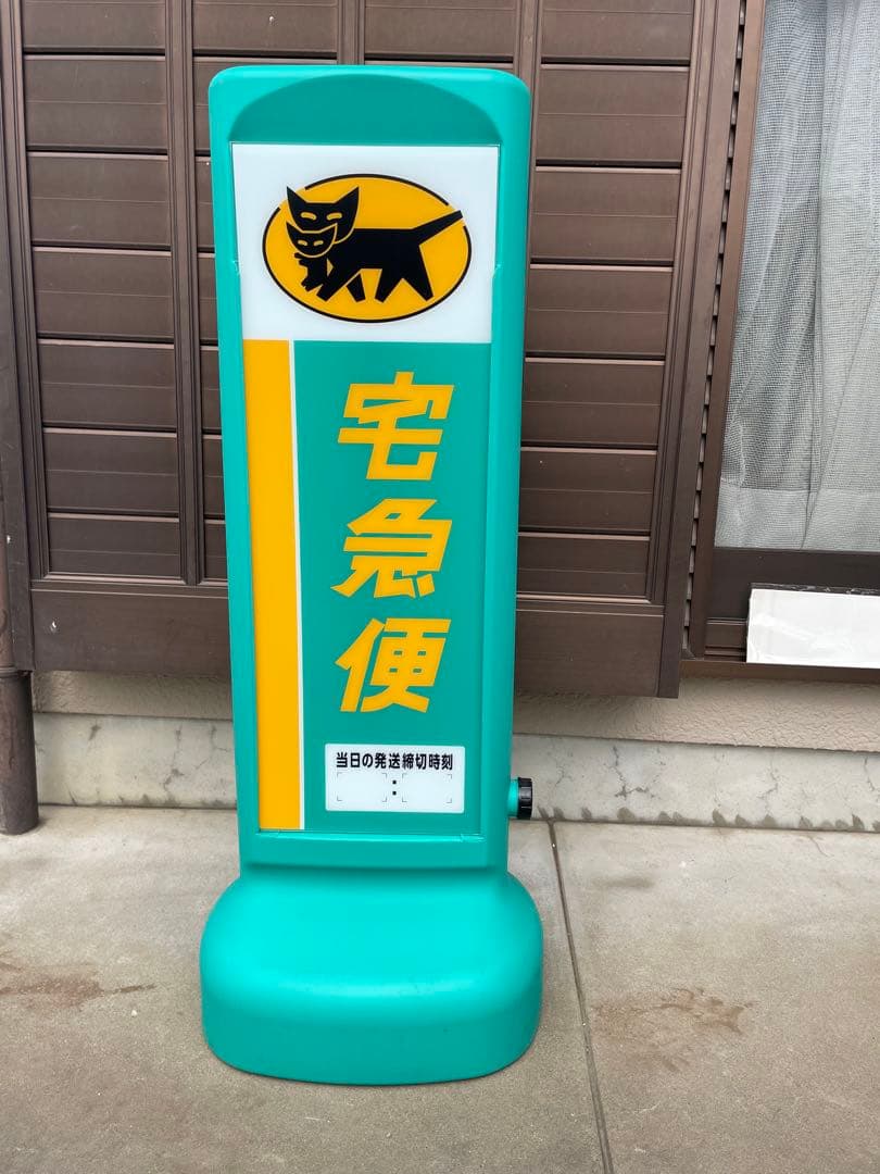 クロネコヤマト　両面看板　ほぼ未使用品　ステッカー、箱付き。